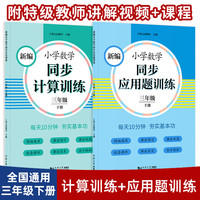元远教育 2023新小学数学同步计算训练 一年级上册第一学期 小数学天天练 1年级数学思维训练同步统版教材全国通用 三年级下册 数学计算训练
