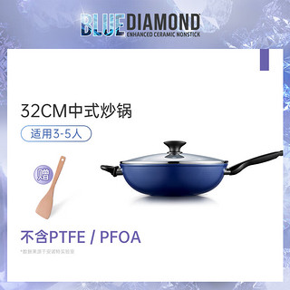 BLUE DIAMOND 炒锅(32cm、不粘、有涂层、陶瓷、蓝钻色)