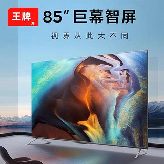 王牌海电视机75英寸4K液晶智能WIFI家用语音无线投屏防蓝光平板电视 30C【多功能语音版】长高57*33cm