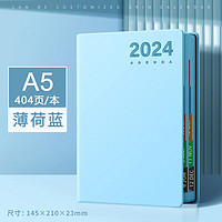 有券的上：慢作 2024年日程本 A5 404页