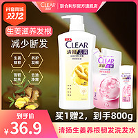 抖音超值购：CLEAR 清扬 洗发水套装（生姜500g+樱花200g+100g）