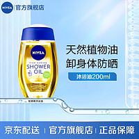 NIVEA 妮维雅 植萃滋养修护沐浴油200ml