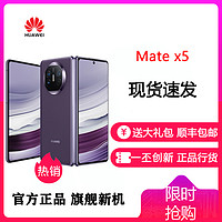HUAWEI 华为 MateX5 折叠屏 12GB+512GB 幻影紫