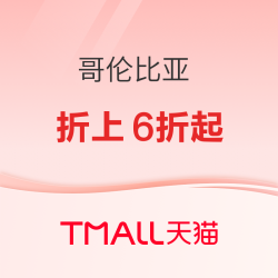 天猫Columbia哥伦比亚 双12年终钜惠！