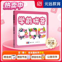 【当当书籍】元远教育 学前识字1000 赠有图无图切换手卡 赠线上课程 含330个励贴纸 幼小衔接 学前教育 英语词典 中英项双语免费音频讲解 注音版 学前拼音aoe 【配音频】