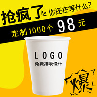 鸣飞印 告纸杯印LOGO一次性杯子定做水杯1000只商用家用加厚装整箱