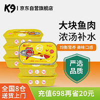 K9Natural 宠源新 K9狗罐头宠物零食幼犬成犬湿粮白肉三鲜罐125g*6走地鸡+鲭鱼+南瓜