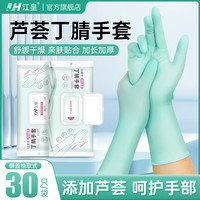 江皇 芦荟护手家务手套一次性加长耐磨厨房防水洗碗食品级丁腈手套