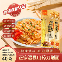 麦乡（M’SUN）铁棍山药刀削面手工烩面宽面油泼面营养淮山挂面条 铁棍山药刀削面180g*9