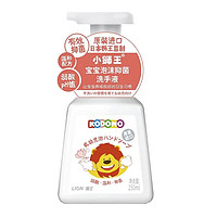 LION KODOMO 小狮王 宝宝泡沫抑菌洗手液 元气桃桃 250ml