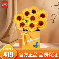 LEGO 乐高 植物系列 40524 向日葵永生花束 花筒套装