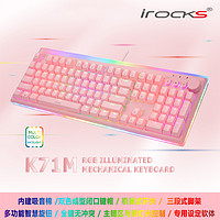 i-rocks 艾芮克 irocks旋钮机械键盘K71M降噪电竞剪辑PBT闭口RGB多功能转轮侧发光