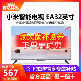 小米电视EA32英寸高清金属全面屏智慧语音蓝牙液晶平板智能电视