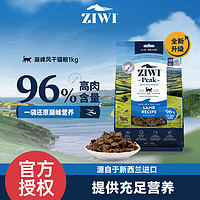 ZIWI 滋益巅峰 猫粮风干冻干猫主食零食新西兰天然成幼猫通用 风干羊肉配方 风干羊肉配方1kg