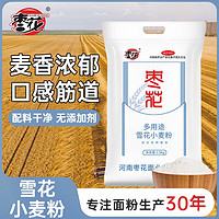 枣花 面粉特制一等包子馒头花卷饺子优质全麦粉多用途 雪花粉5斤
