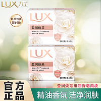 抖音超值购：LUX 力士 香皂105g*2盒