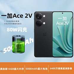 OnePlus 一加 Ace2V天玑9000旗舰芯5G直屏手机