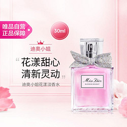 Dior 迪奥 花漾甜心女士淡香水 EDT 30ml