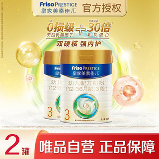 Friso 美素佳儿 PRESTIGE 皇家美素佳儿 幼儿奶粉 国行版 3段 800g*2罐