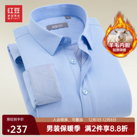红豆【羊毛内胆】保暖衬衫男23冬商务纯色舒适弹力保暖加厚衬衣男 B1蓝色 175/92A