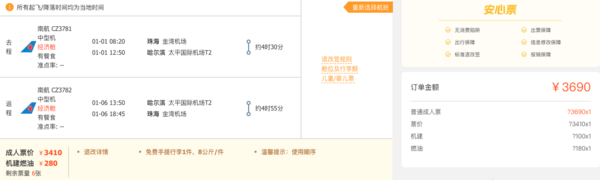 难得一见的大旺季机票次卡!可省千元!南方航空冰雪游往返机票次卡