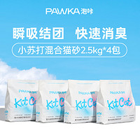 PLUS会员：PAWKA 泡咔 混合猫砂 奶香味 2.5kg*4包