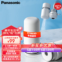 Panasonic 松下 净水器家用水龙头过滤器自来水过滤器新升级款适配TK-EUNJN2S、TK-EUNJN2N滤芯