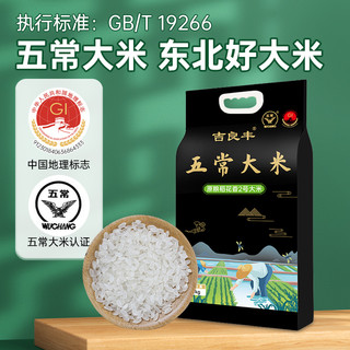 五常大米新米黑土地种植软糯香甜原粮稻花香二号农家米5kgx1袋