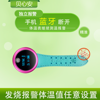 贝心安智能体温监测仪手环类宝宝婴儿童体温贴高热惊厥发烧器