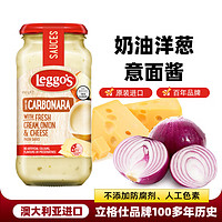 Leggo's 立格仕 奶油洋葱意大利面酱490g面 挂面早餐面配料酱汁披萨材料