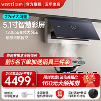 VATTI 华帝 27立方大吸力超薄变频油烟机X7