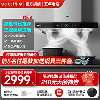 VATTI 华帝 S2+i10073B 23m³大风量 5.0kW烈焰 欧式顶吸烟灶套餐