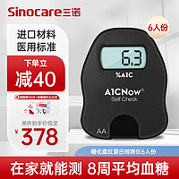 三诺 糖化血红蛋白检测仪家用自测便携快捷 A1CNow Self Check 6人份