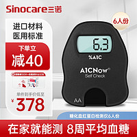 Sinocare 三诺 糖化血红蛋白检测仪家用自测便携快捷 A1CNow Self Check 6人份