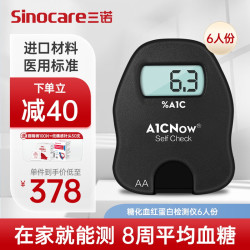 三诺 糖化血红蛋白检测仪家用自测便携快捷 A1CNow Self Check 6人份