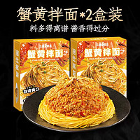 三通食品 蟹黄拌面 145g*2盒