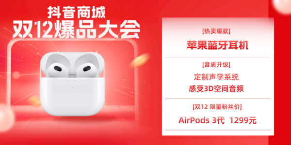 双12爆品大会开启!!超多爆款款款神价