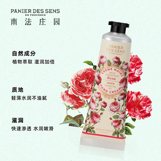 88VIP：PANIER DES SENS 南法庄园 法国南法庄园 香氛滋养护手霜玫瑰庄园 30ml