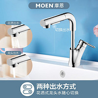 MOEN 摩恩 GN89124 抽拉式面盆龙头