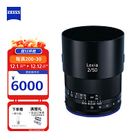 ZEISS 蔡司 Loxia 2/50mm 索尼E卡口50mmF2.0人像肖像手动对焦定焦镜头