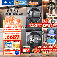 移动端、京东百亿补贴：Haier 海尔 平嵌洗烘套装 10KG智投滚筒洗衣机+热泵烘干机