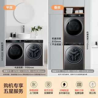 Haier 海尔 平嵌洗烘套装 10KG智投滚筒洗衣机+热泵烘干机