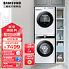 三星（SAMSUNG）洗烘套装10.5kg蒸汽除菌滚筒洗衣机+9kg热泵低温干衣机烘干机 家电 DV90T6420LH+WW10T534DAT
