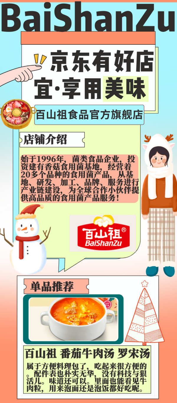 京东有好店|Vol.18:好店为您送上关怀,一份独属于冬日的温暖和幸福!