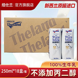 Theland 纽仕兰 全脂高钙纯牛奶新西兰进口250ml