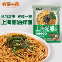 有你一面葱油拌面火鸡面手工日晒刀削面懒人方便速食面食半成品早餐 上海葱油108g