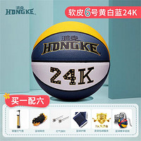 HONGKE 鸿克 儿童篮球6号学生幼儿园女生训练比赛专用篮球防滑耐磨可批发定制