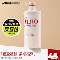 SHISEIDO 资生堂 日本资生堂fino护发素女柔顺滑改善毛躁防干枯补水芬浓洗发水旗舰