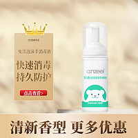 anzeel 安洁 免洗泡沫手消毒液50ml 免洗洗手液户外便携婴童可用复合季铵盐 泡沫型50ml