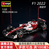 Bburago 比美高 1:43阿尔法罗密欧C42方程式模型F1赛车仿真合金车模 周冠宇